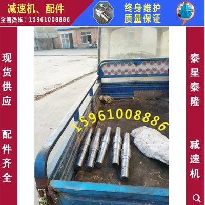 泰興泰星泰隆減速機ZQ850-40.1748.57-1高速軸、齒輪配件